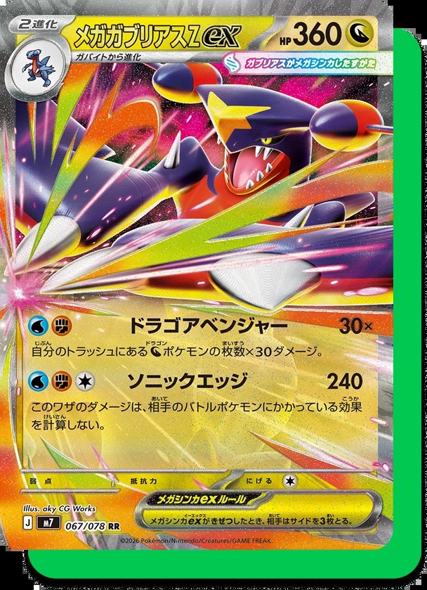 Carta ufficiale giapponese di Mega Garchomp Z-ex