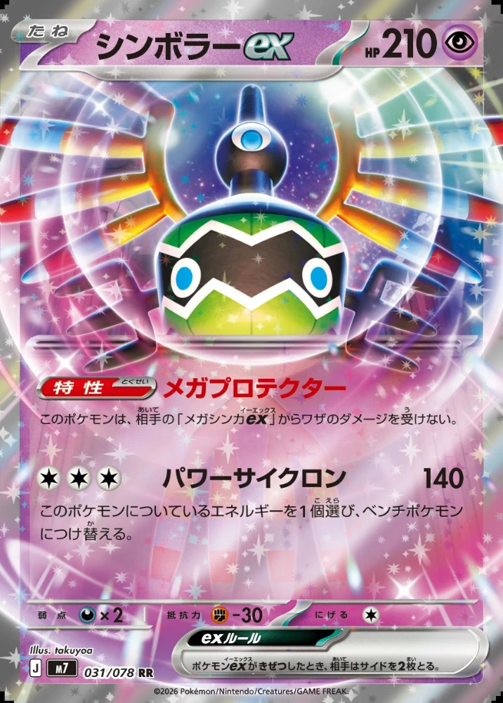 Carta ufficiale giapponese di Sigilyph ex