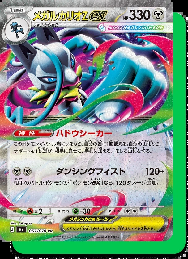 Carta ufficiale giapponese di Mega Lucario Z-ex dal set Aura Seeker